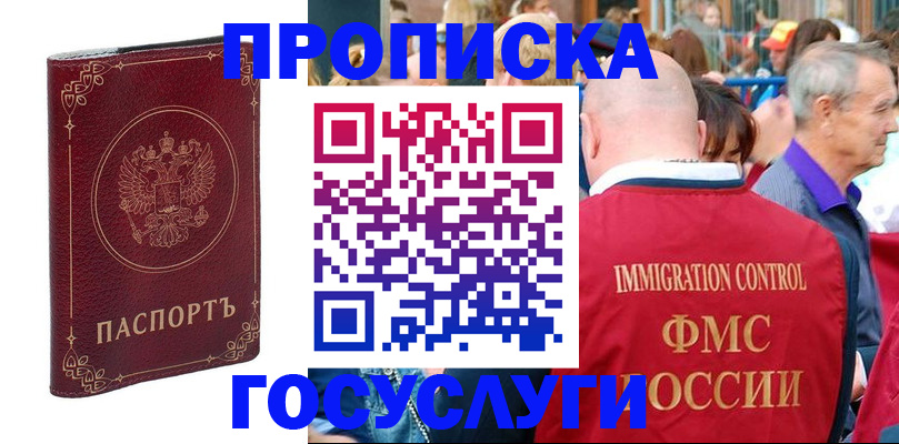 временная регистрация в квартире в Тынде