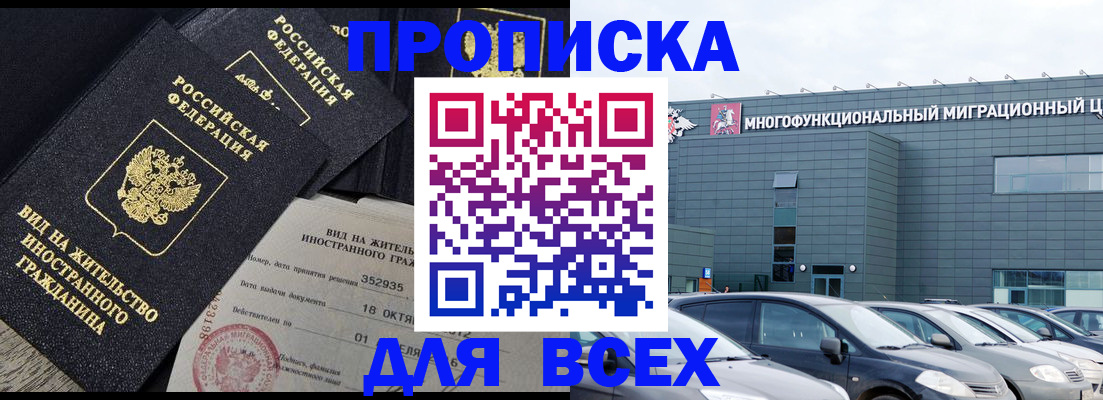 временная прописка в Тынде